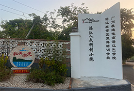 湛江 - 麻章区 - 麻章校区