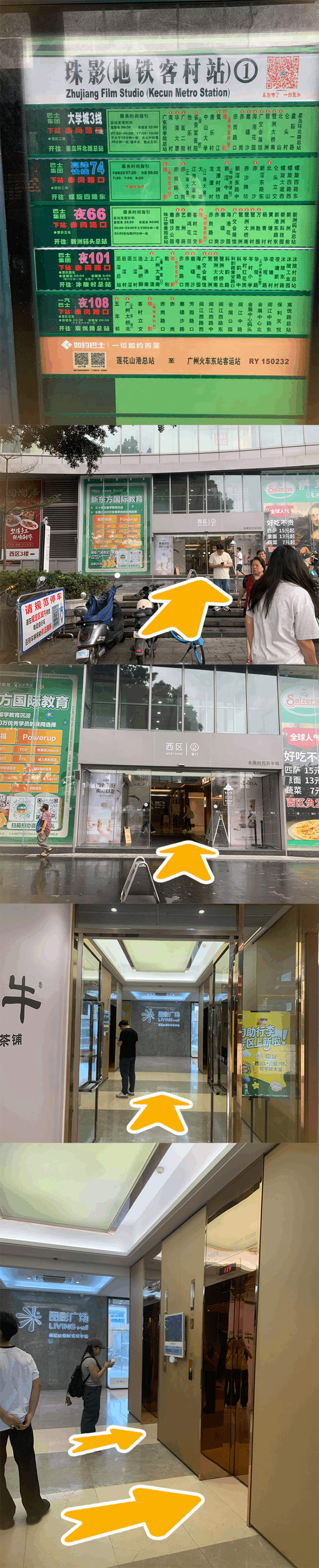 广州客村校区路线指引